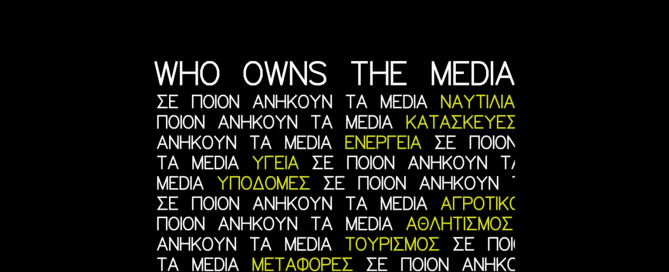 Solomon's banner presenting the Greece-based media's new investigation, examining for the first time the ownership structure of major media groups in the country. Credits: Solomon